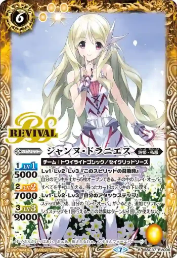 BSC37-RV006 R ジャンヌ・ドラニエス(BSC37收錄/2020年度版)