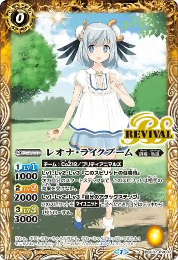 BSC37-RV007 C レオナ・ライクブーム(BSC37收錄/2020年度版)