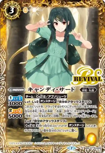 BSC37-RV008 C キャンディ・サード(BSC37收錄/2020年度版)