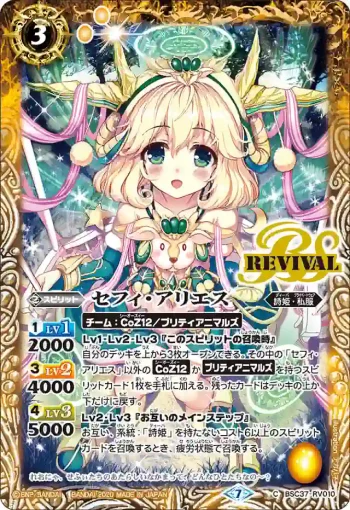 BSC37-RV010 C セフィ・アリエス(BSC37收錄/2020年度版)