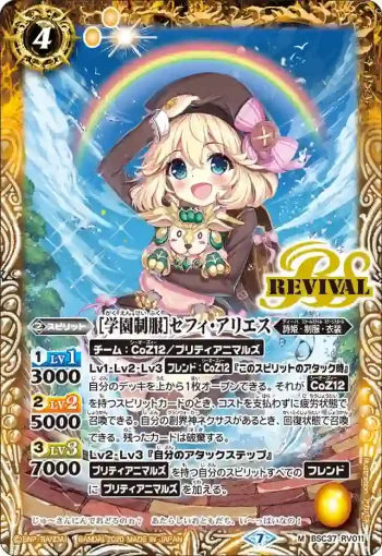 BSC37-RV011 M [学園制服]セフィ・アリエス(BSC37收錄/2020年度版)