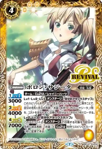 BSC37-RV012 C ポロン・サジータ(BSC37收錄/2020年度版)