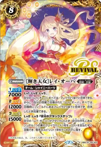 BSC37-RV X01 X [輝き天女]レイ・オーバ(BSC37收錄/2020年度版)