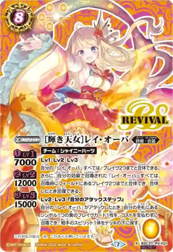 (異畫)BSC37-RV X01 X [輝き天女]レイ・オーバ(BSC37收錄/2020年度版)
