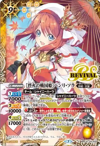 BSC37-RV X02 X [烈火の戦国姫]バンリ・ソラ(BSC37收錄/2020年度版)