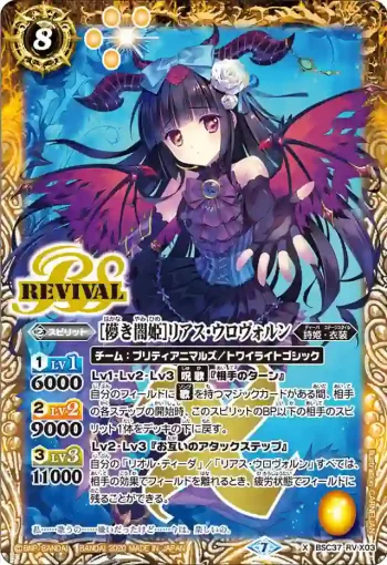 BSC37-RV X03 X [儚き闇姫]リアス・ウロヴォルン(BSC37收錄/2020年度版)