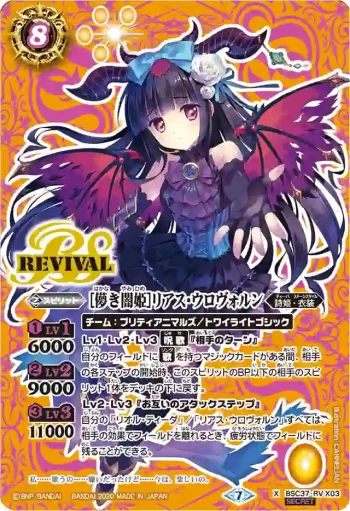 (異畫)BSC37-RV X03 X [儚き闇姫]リアス・ウロヴォルン(BSC37收錄/2020年度版)