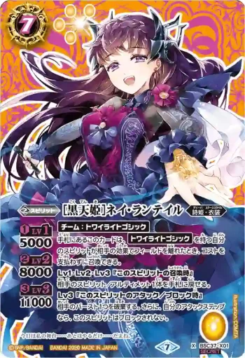 (異畫)BSC37-X01 X [黒天姫]ネイ・ランテイル(BSC37收錄/2020年度版)