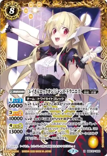 BSC37-X02 X [レイさんロックオン]ジャンヌ・ドラニエス(BSC37收錄/2020年度版)