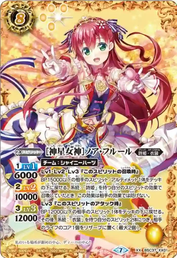 BSC37-XX01 XX [神星女神]ノア・フルール(BSC37收錄/2020年度版)
