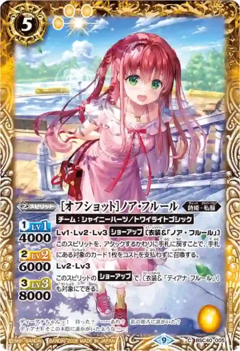 BSC40-005 C [オフショット]ノア・フルール(PB48收錄/2026年度版)