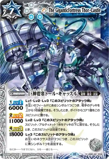BSC42-X04 X 巨神要塞トール・キャッスル(LM26VOL1收錄/2026年度版)