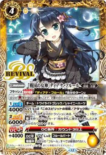 PB48-CP01 PB [戦国の女神]ディアナ・フルール(PB48收錄/2026年度版)