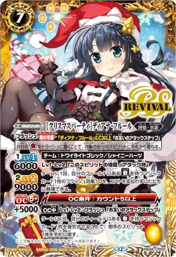 PB48-CP02 PB [クリスマスパーティ]ディアナ・フルール(PB48收錄/2026年度版)