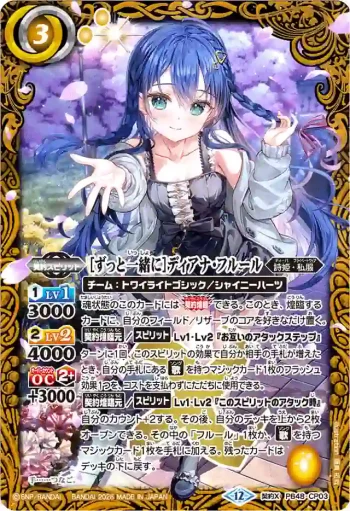 PB48-CP03 契約X [ずっと一緒に]ディアナ・フルール(PB48收錄/2026年度版)