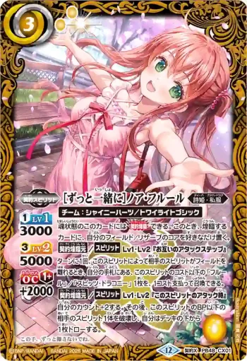 PB48-CX01 契約X [ずっと一緒に]ノア・フルール(PB48收錄/2026年度版)