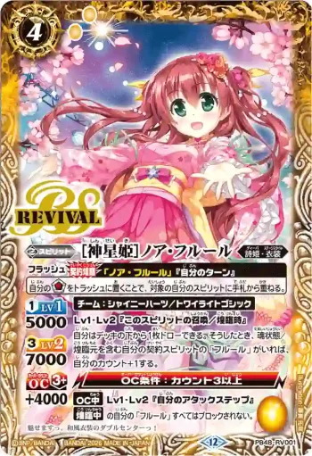 PB48-RV001 PB [神星姫]ノア・フルール(PB48收錄/2026年度版)