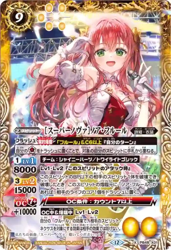 PB48-X01 X [スーパーノヴァ]ノア・フルール(PB48收錄/2026年度版)