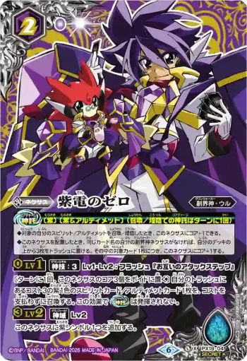 (異畫)PX19-04 PX 紫電のゼロ(LM26VOL1收錄/2026年度版)