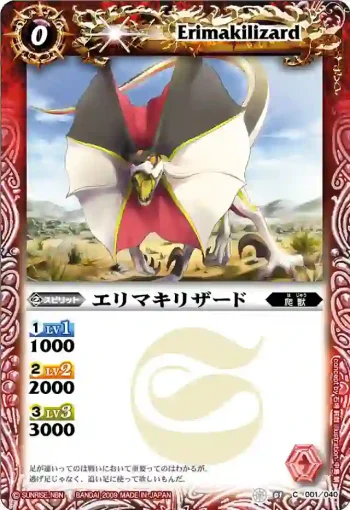 SD01-001 C エリマキリザード(SD01收錄/2009年度版)