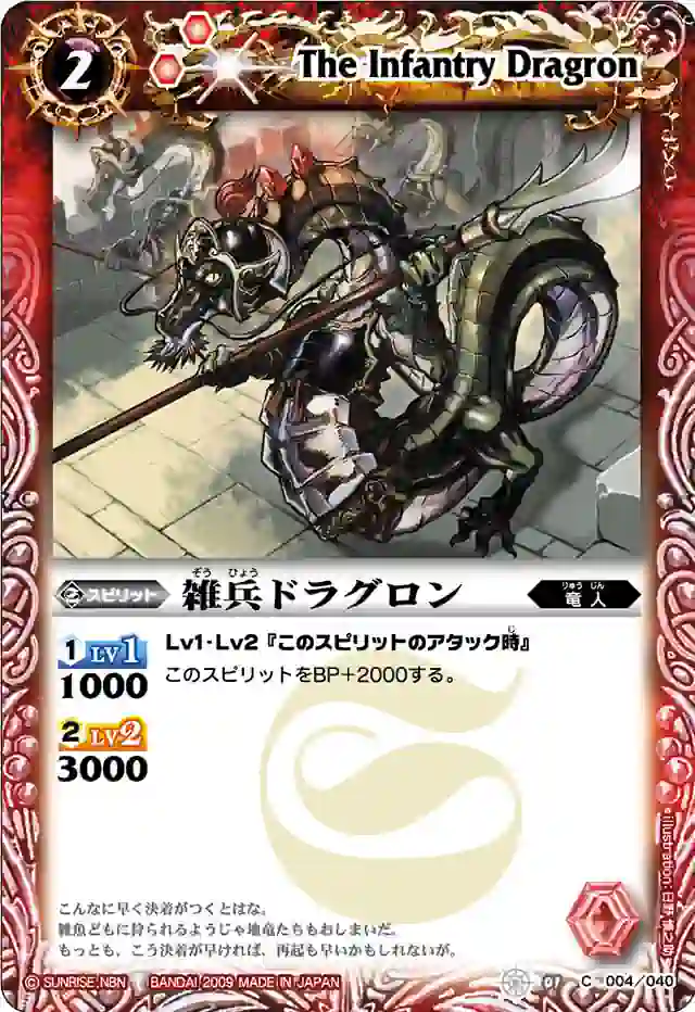bs-sd01-004-2009-sd01 SD01-004 C 雑兵ドラグロン(SD01收錄/2009年度版)