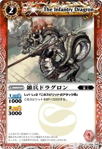 SD01-004 C 雑兵ドラグロン(BSC06收錄/2010年度版)