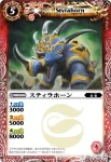 SD01-007 C スティラホーン(SD01收錄/2009年度版)