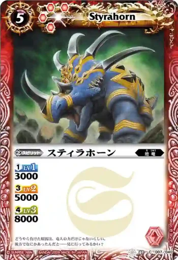 SD01-007 C スティラホーン(SD01收錄/2009年度版)