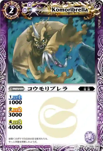 SD01-010 C コウモリブレラ(SD01收錄/2009年度版)