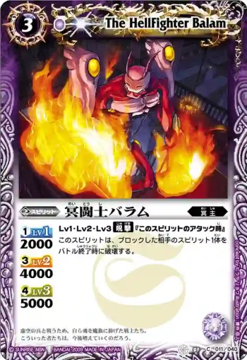 SD01-011 C 冥闘士バラム(SD01收錄/2009年度版)