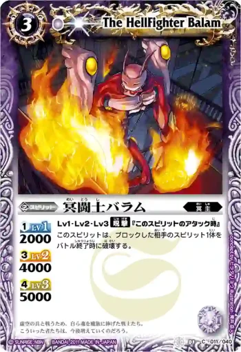 SD01-011 C 冥闘士バラム(BSC07收錄/2011年度版)