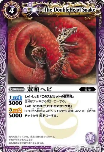 SD01-012 U 双頭ヘビ(SD01收錄/2009年度版)