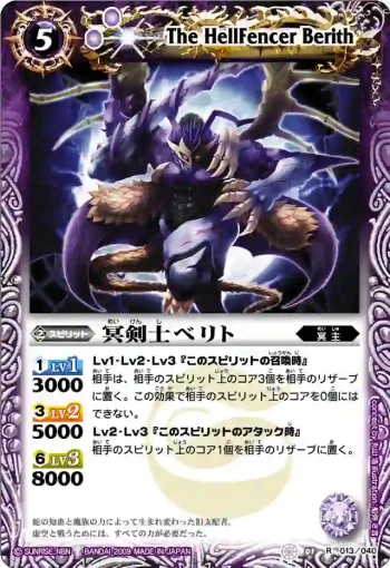 SD01-013 R 冥剣士ベリト(SD01收錄/2009年度版)