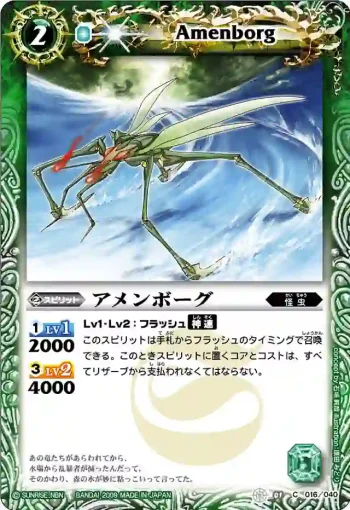 SD01-016 C アメンボーグ(SD01收錄/2009年度版)
