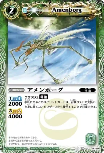 SD01-016 C アメンボーグ(BSC09收錄/2012年度版)