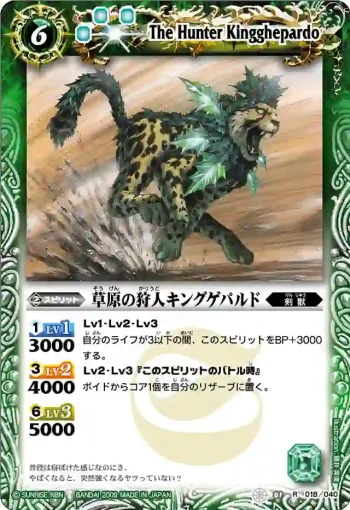 SD01-018 R 草原の狩人キングゲパルド(SD01收錄/2009年度版)