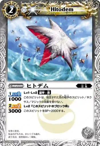 SD01-020 C ヒトデム(SD01收錄/2009年度版)