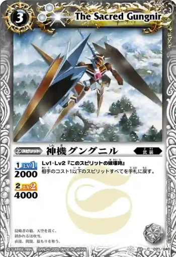 SD01-021 C 神機グングニル(SD01收錄/2009年度版)