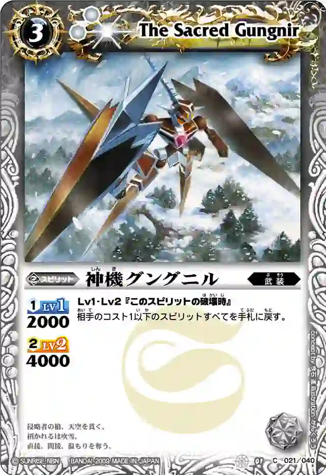 bs-sd01-021-2009-sd01 SD01-021 C 神機グングニル(SD01收錄/2009年度版)