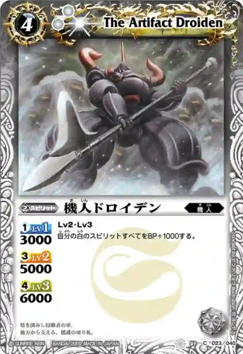 SD01-023 C 機人ドロイデン(SD01收錄/2009年度版)