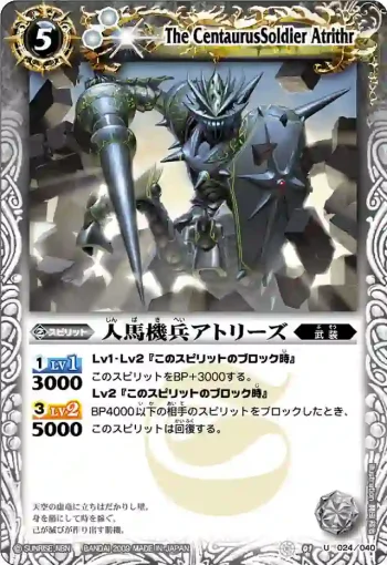 SD01-024 U 人馬機兵アトリーズ(SD01收錄/2009年度版)