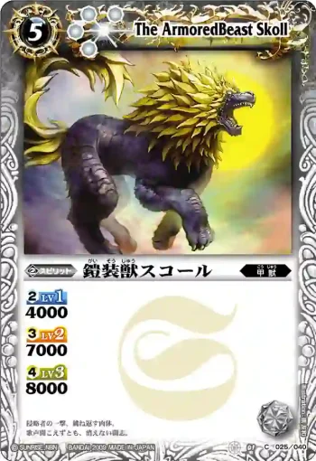 SD01-025 C 鎧装獣スコール(SD01收錄/2009年度版)