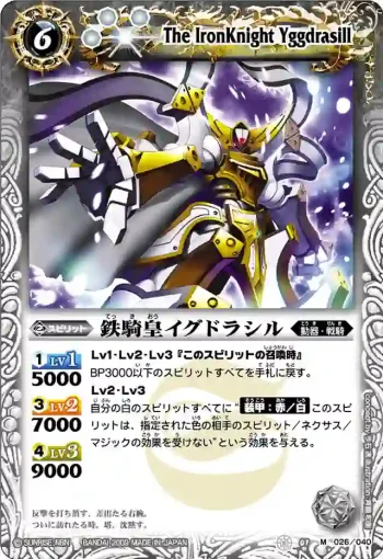 SD01-026 M 鉄騎皇イグドラシル(SD01收錄/2009年度版)