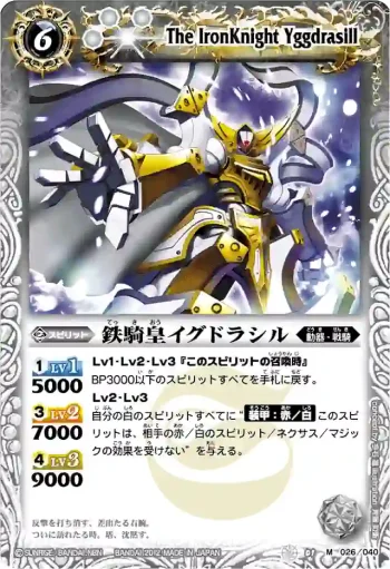 SD01-026 M 鉄騎皇イグドラシル(BSC10收錄/2012年度版)