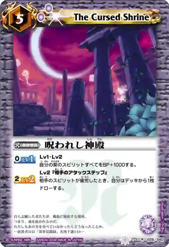 SD01-028 R 呪われし神殿(SD01收錄/2009年度版)
