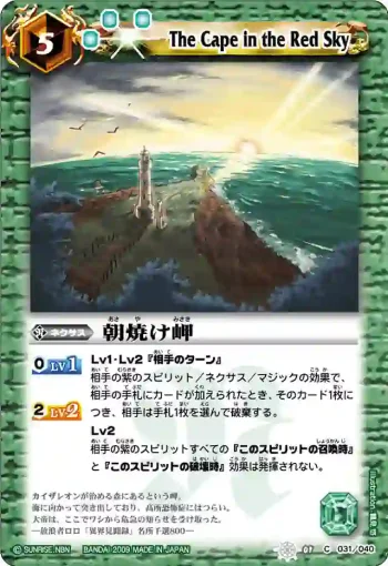 SD01-031 C 朝焼け岬(SD01收錄/2009年度版)