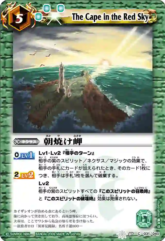 bs-sd01-031-2009-sd01 SD01-031 C 朝焼け岬(SD01收錄/2009年度版)