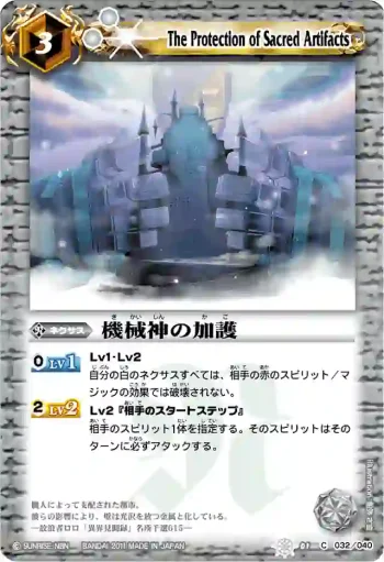 SD01-032 C 機械神の加護(BSC07收錄/2011年度版)
