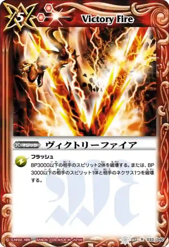 SD01-033 R ヴィクトリーファイア(SD01收錄/2009年度版)