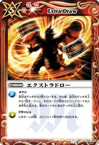 SD01-034 U エクストラドロー(SD01收錄/2009年度版)